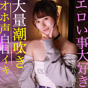 こなさん【素人ぱいぱい】 松井日奈子