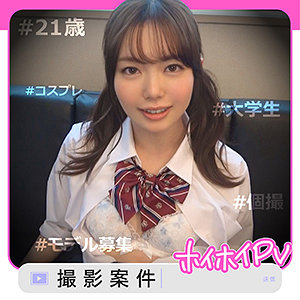 ももあす【素人ホイホイ】 百瀬あすか