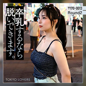 藤本うらら【東京恋人】 藤川乃風